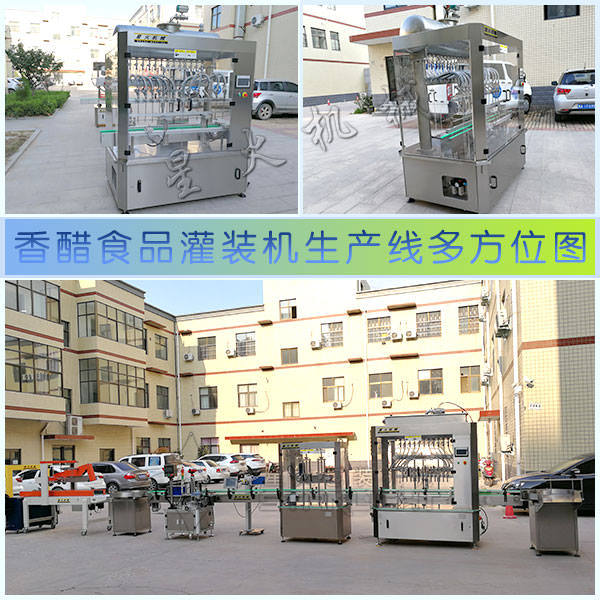 香醋食品灌裝機生產線多方位細節圖