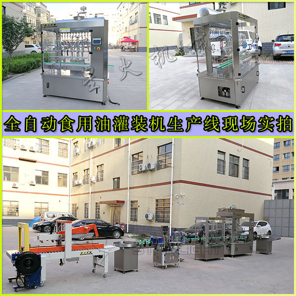 星火全自動食用油灌裝機生產線現場實拍