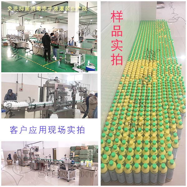 星火消毒凝膠全自動灌裝生產線